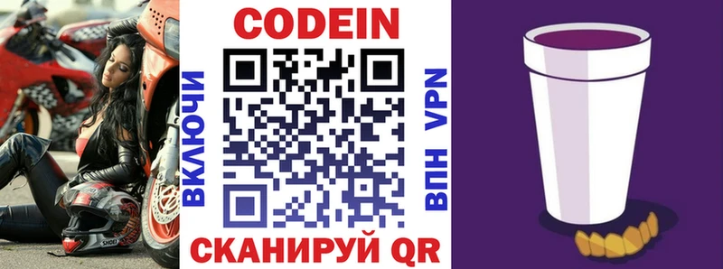 закладки  Абдулино  Кодеиновый сироп Lean Purple Drank 